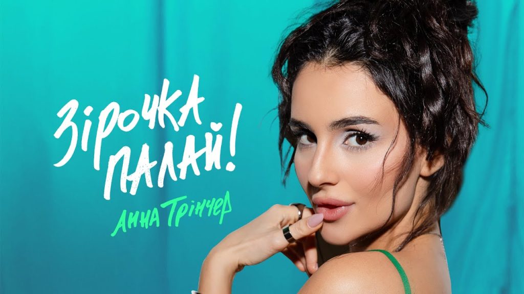 Анна Тринчер Фігура: путь к успеху и главные моменты жизни