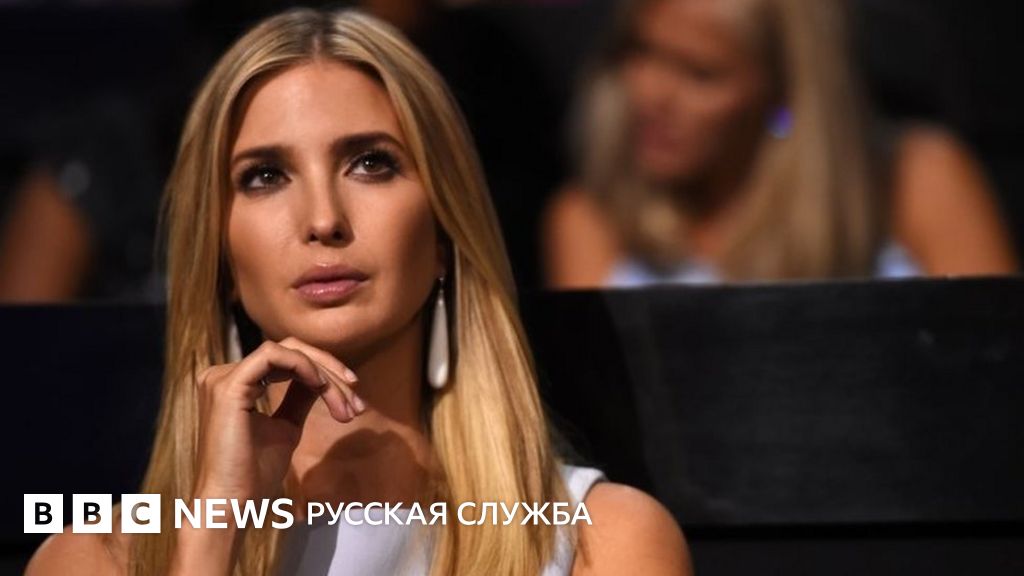 Дочь Трампа: подробная биография, карьера и личная жизнь Иванки Трамп