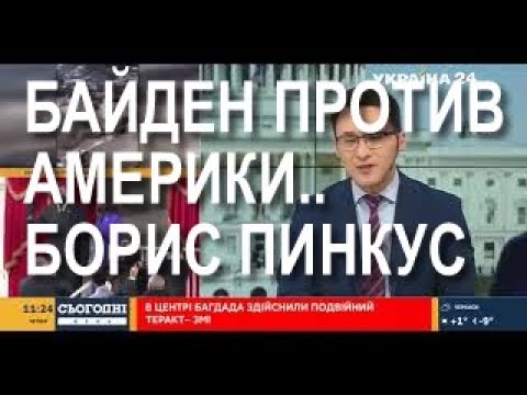 Борис Пинкус Биография Национальность: ключевые моменты жизни и карьеры