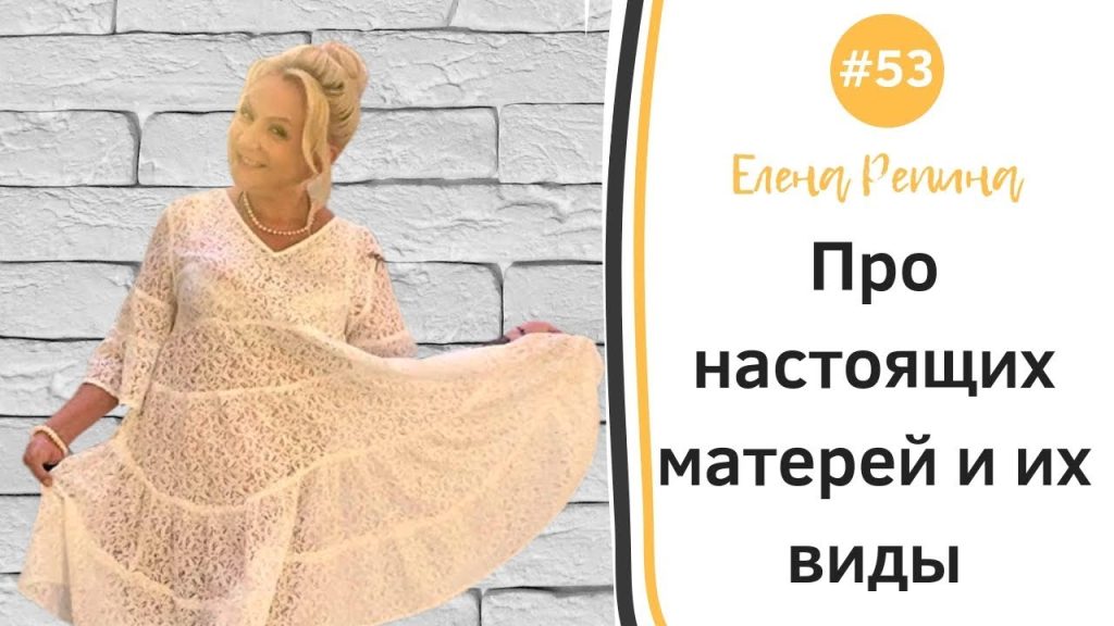 Елена Репина Личная Жизнь и Карьера: подробный взгляд