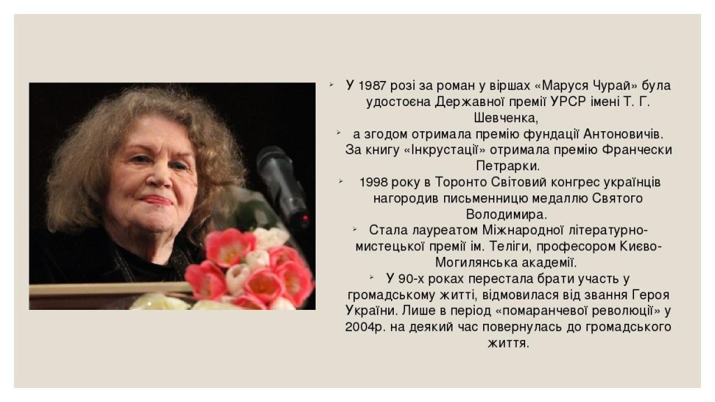 Ліна Костенко Біографія: поетична спадщина і життєвий шлях