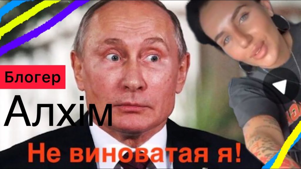 Колишній Чоловік Алхім: подробиці життя, творчості та особистості