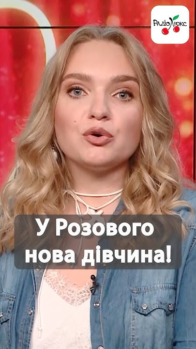Нова Дівчина Розового: подробный обзор жизни, карьеры и влияния