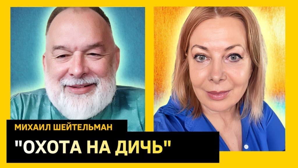 Михаил Шейтельман Сын: биография, карьера и личная жизнь