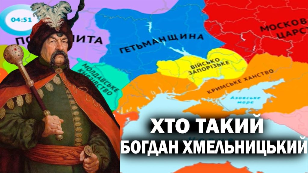 Хто Такий Богдан Хмельницький: Історія Видатного Козацького Лідера