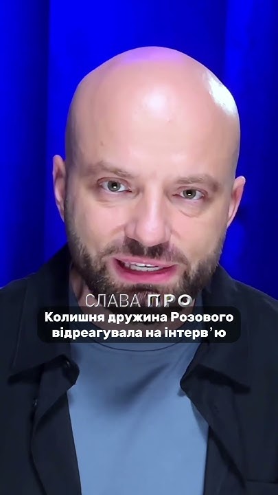 Колишня Дружина Розового: подробности биографии, личной жизни и карьеры