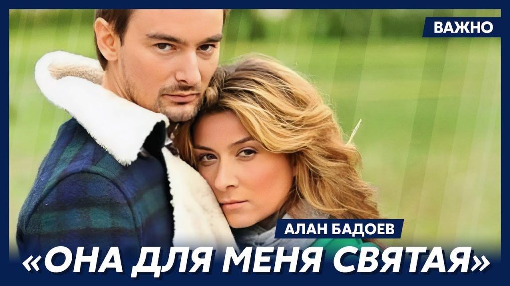 Алан Бадоев И Его Новая Девушка: Все, Что Известно О Личной Жизни Режиссера