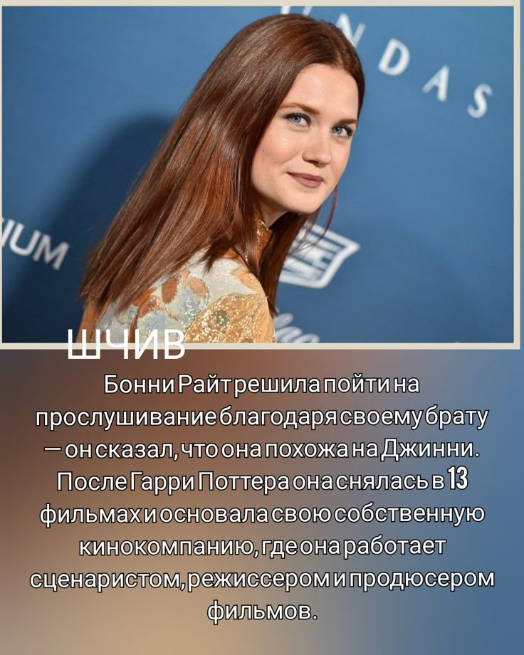 Бонни Райт Колишній Чоловік: подробности личной жизни и карьеры