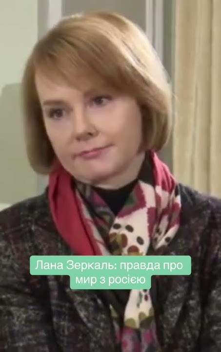 Лана Зеркаль Родители: Биография и Влияние Семьи на Жизнь и Карьеру