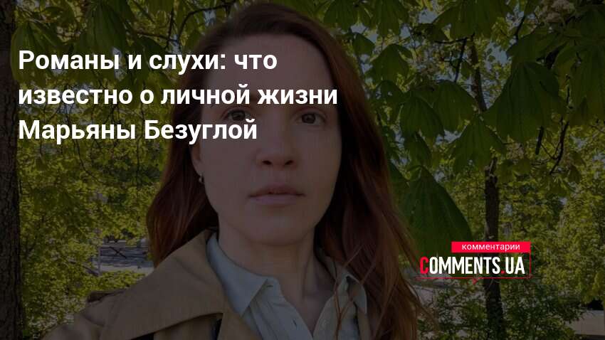 Марьяна Безуглая Родители: биография и влияние семьи на личную жизнь и карьеру