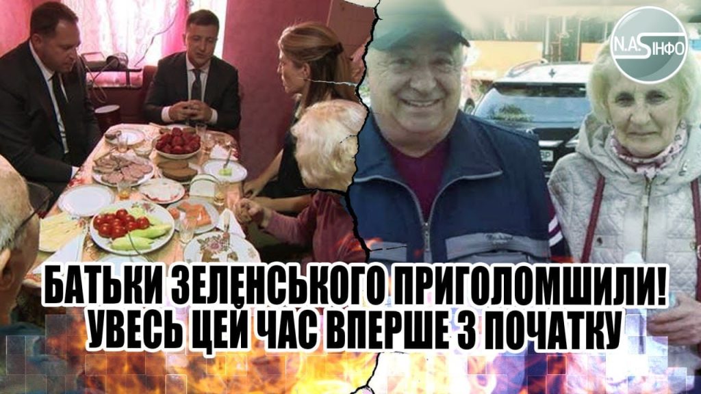 Батьки Зеленського Національність: Біографія, родинне коріння та професійний шлях