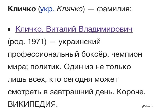 Настоящая Фамилия Кличко: подробности о биографии, карьере и личной жизни