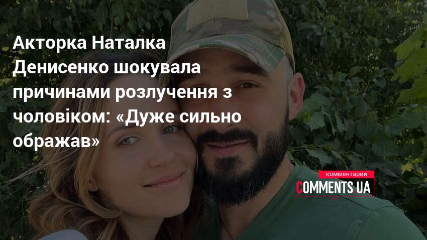 Наталка Денисенко Розлучення: подробности личной жизни и карьеры актрисы
