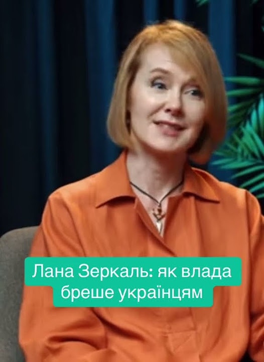 Лана Зеркаль Родители: Биография и Влияние Семьи на Жизнь и Карьеру