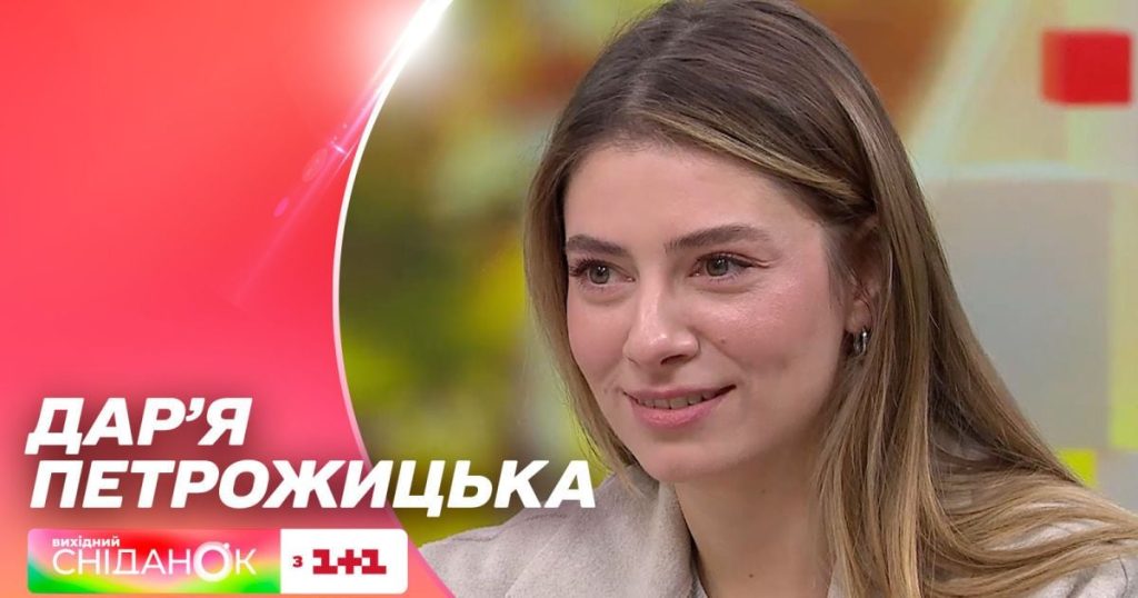 Дар'Я Петрожицька Фігура: путь к успеху и личная жизнь