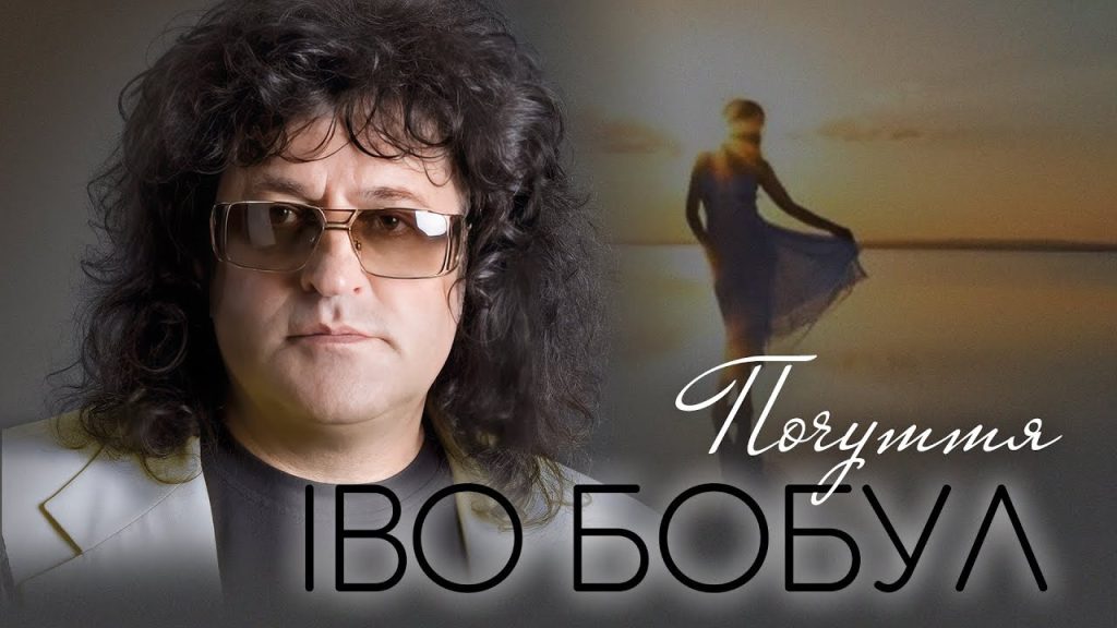 Іво Бобул В Молодості: Ранние Годы и Начало Карьеры