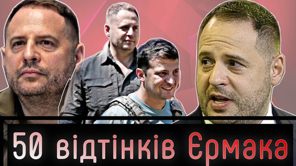Хто Такий Єрмак: біографія, кар’єра і особисте життя