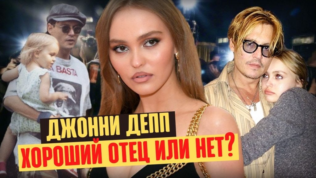 Дочь Джонни Деппа Лили-Роуз Мелоди Депп: биография и карьера