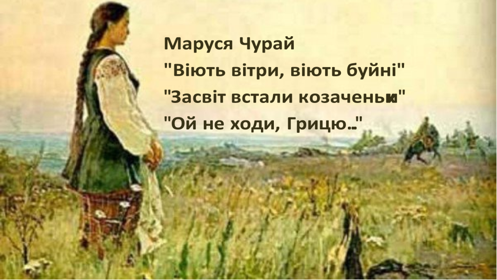 Хто Така Маруся Чурай: біографія, творчість і спадщина