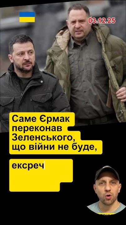Хто Такий Єрмак: біографія, кар’єра і особисте життя
