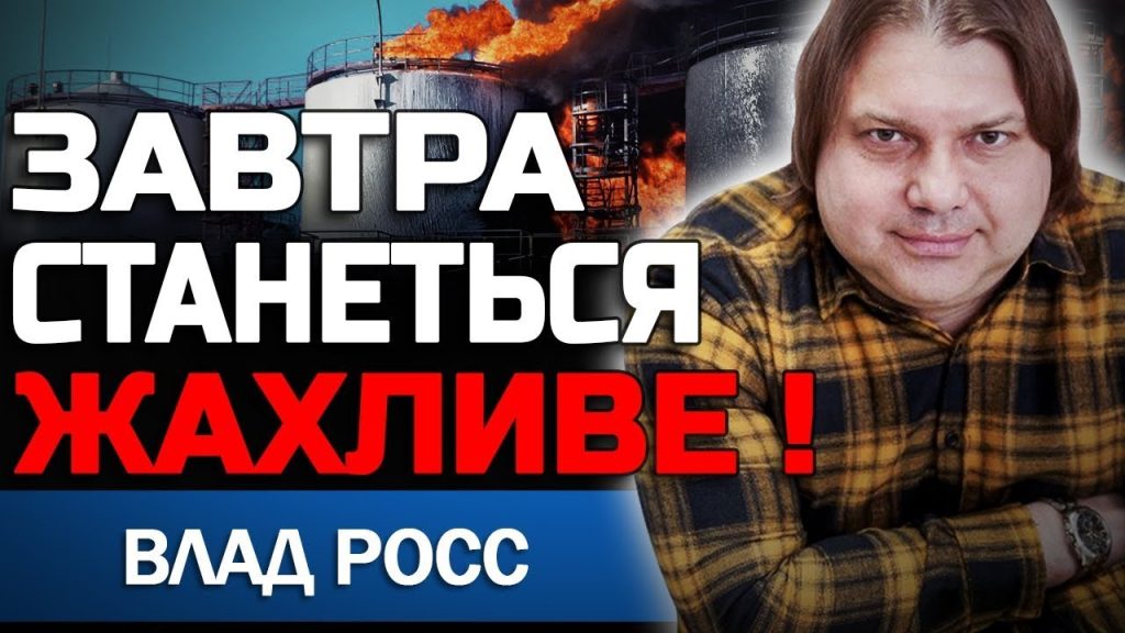 Влад Росс Настоящая Фамилия: подробности биографии и карьеры