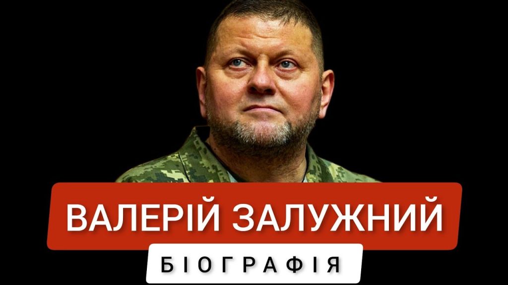 Залужний Біографія: життя, кар'єра та особистість командувача ЗСУ