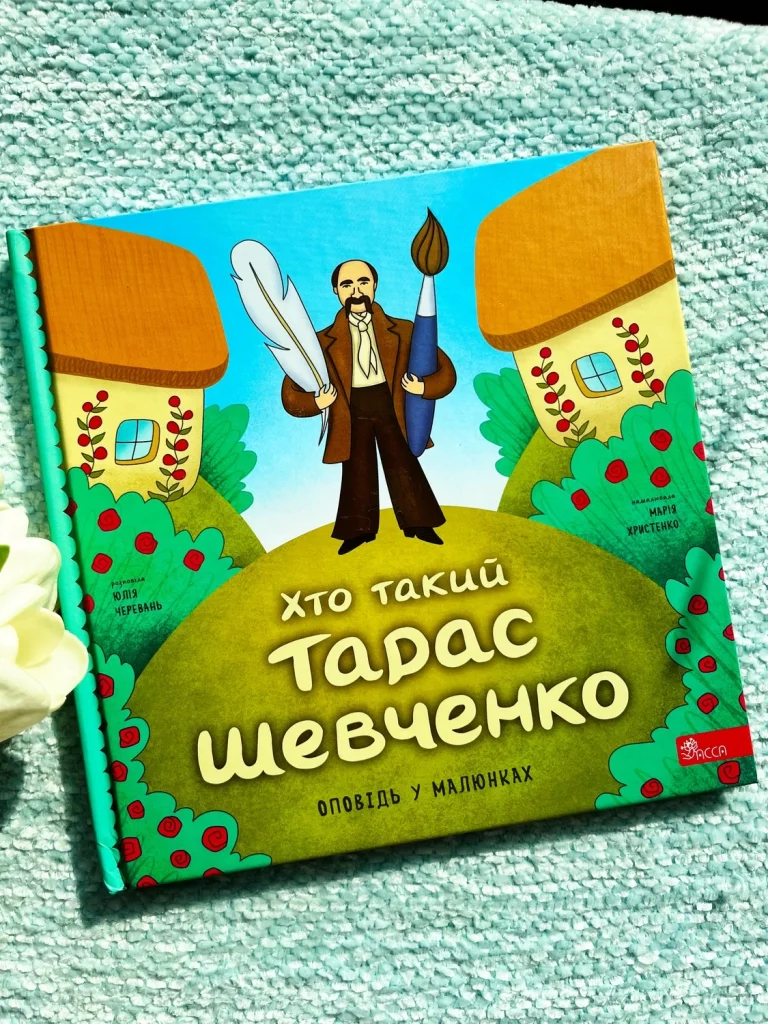 Хто Такий Тарас Шевченко: життя, творчість та спадщина